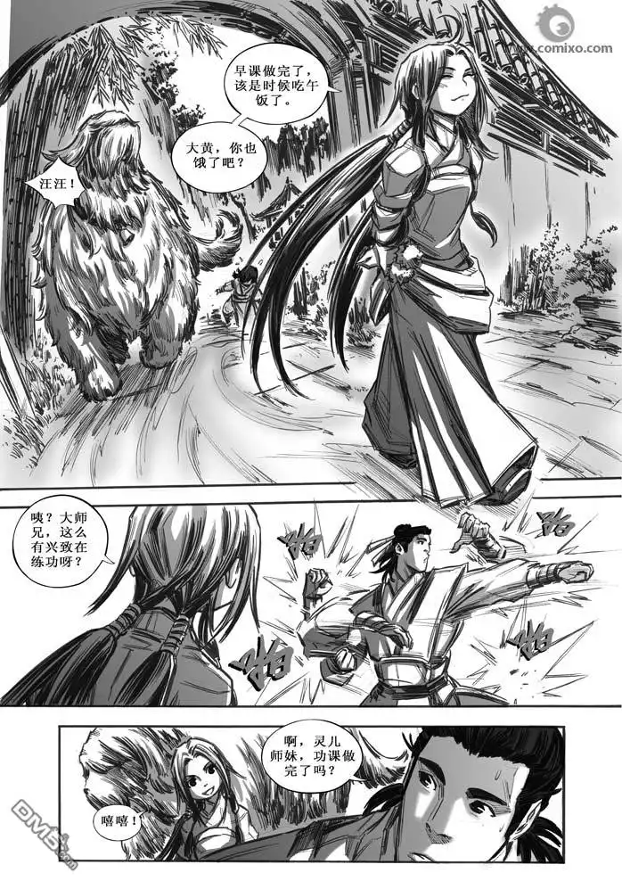 《诛仙漫画》第17话 第8页