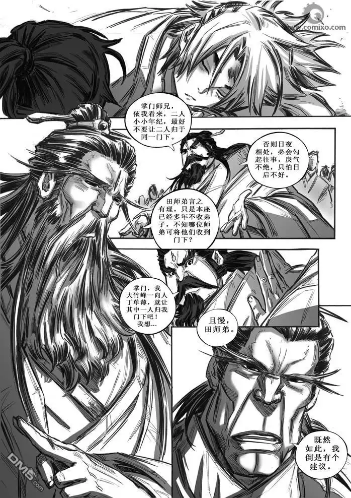《诛仙漫画》第17话 第5页