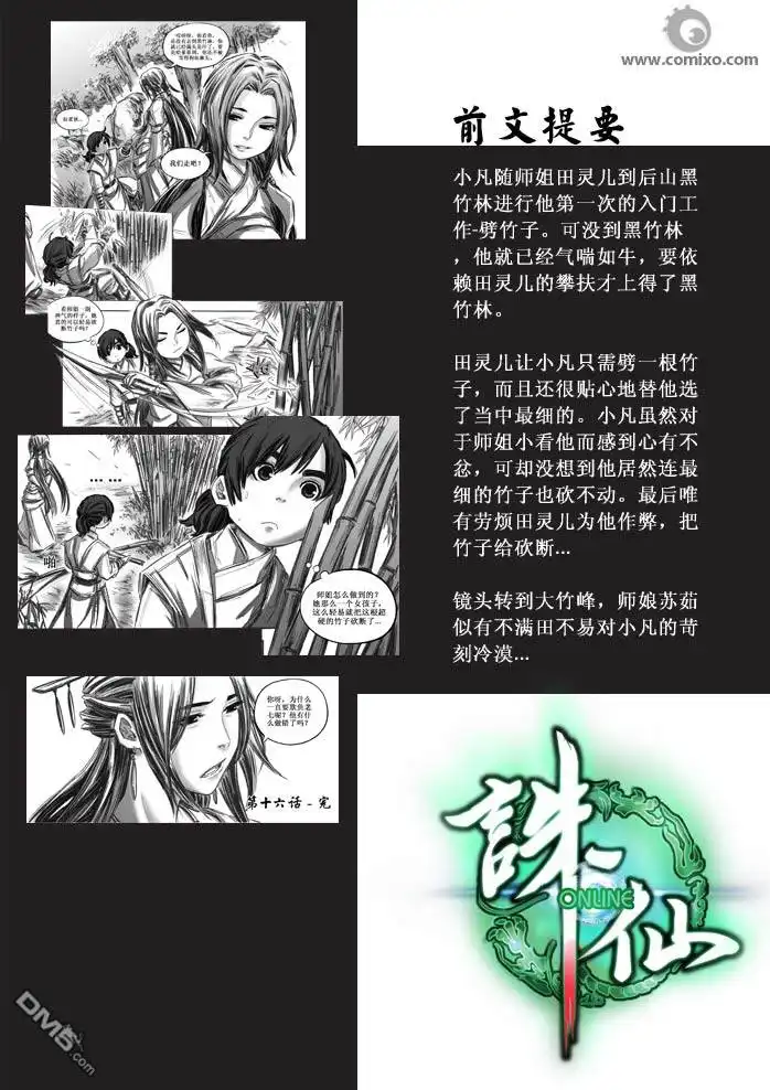 《诛仙漫画》第17话 第2页
