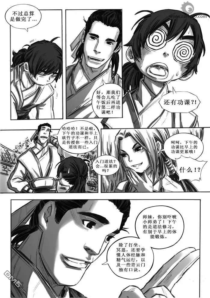 《诛仙漫画》第17话 第10页