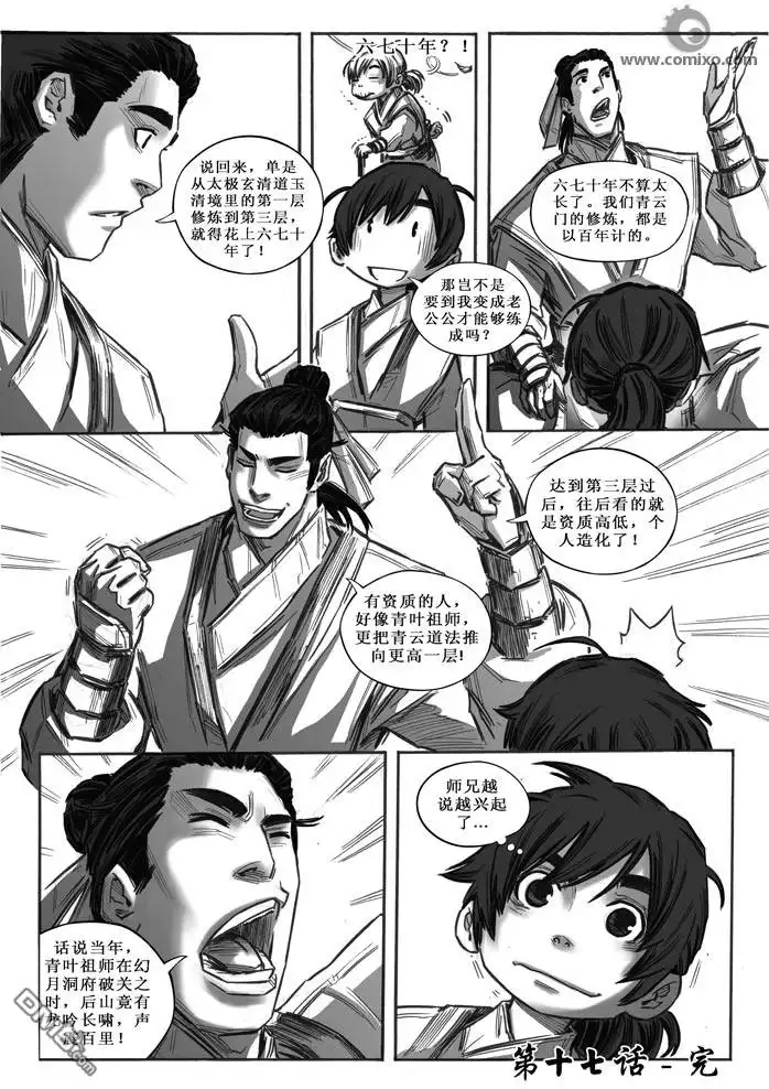 《诛仙漫画》第17话 第14页
