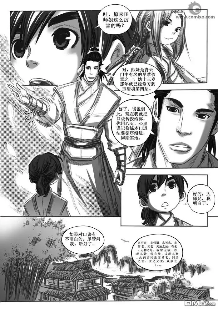《诛仙漫画》第18话 第8页