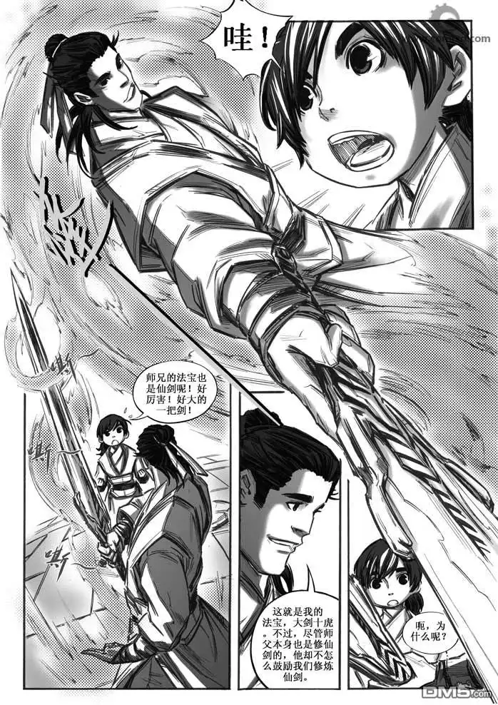 《诛仙漫画》第18话 第6页