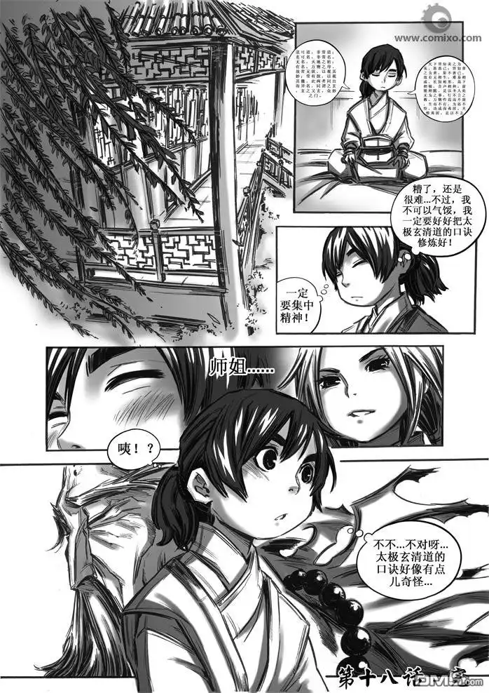 《诛仙漫画》第18话 第14页