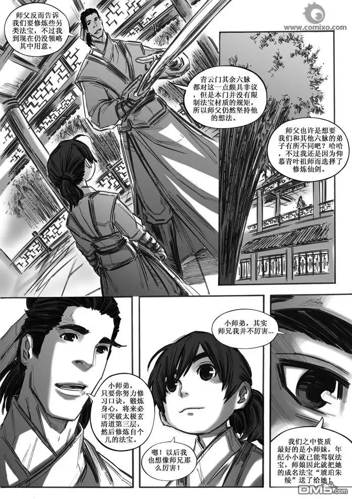 《诛仙漫画》第18话 第7页