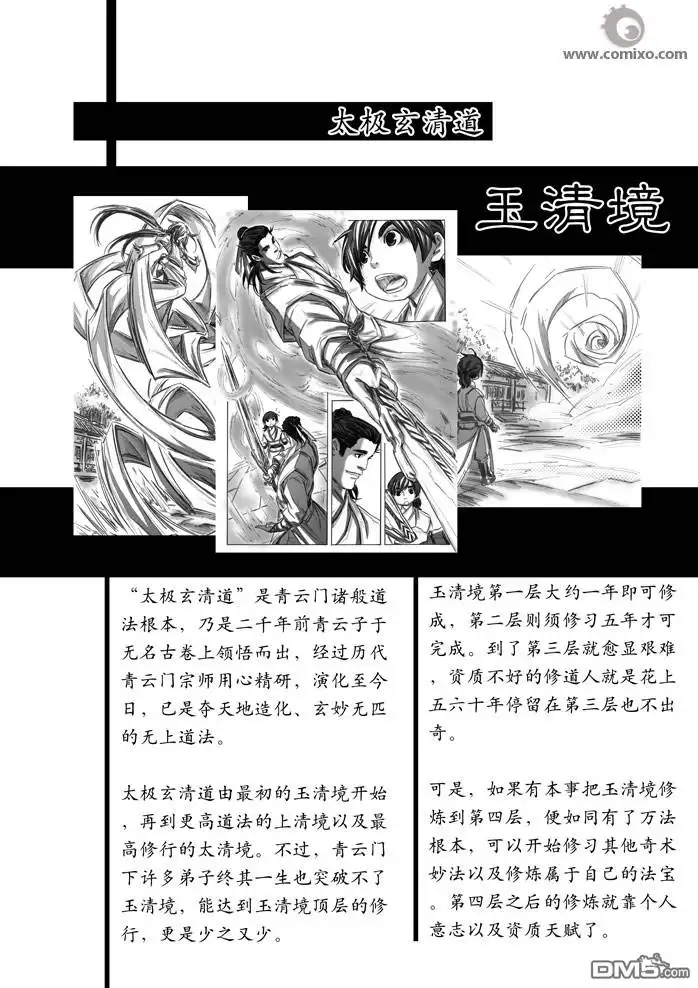 《诛仙漫画》第18话 第15页