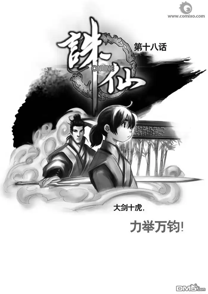 《诛仙漫画》第18话 第1页