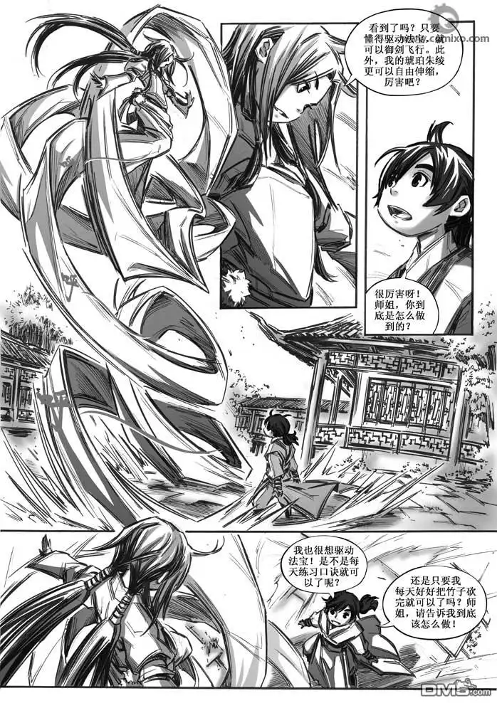 《诛仙漫画》第18话 第12页