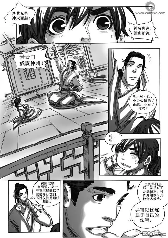 《诛仙漫画》第18话 第3页