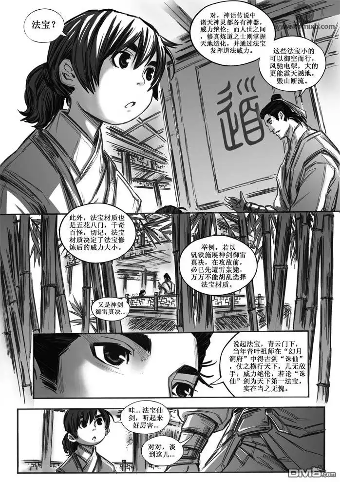 《诛仙漫画》第18话 第4页