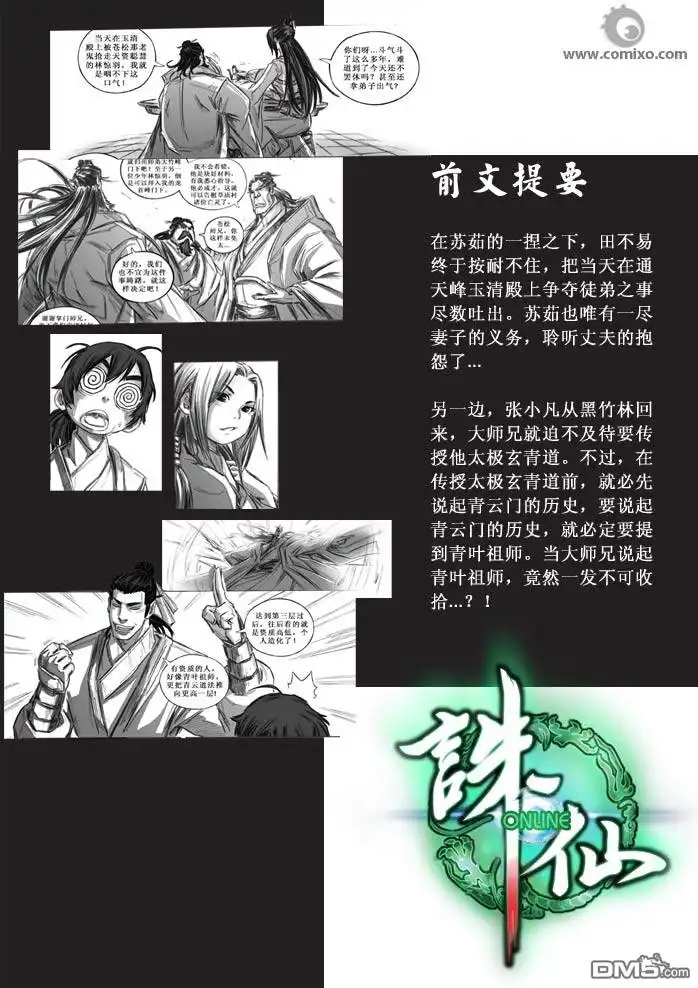 《诛仙漫画》第18话 第2页