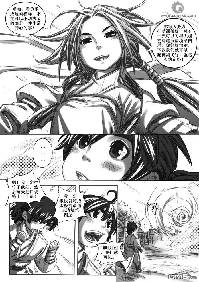 《诛仙漫画》第18话 第13页