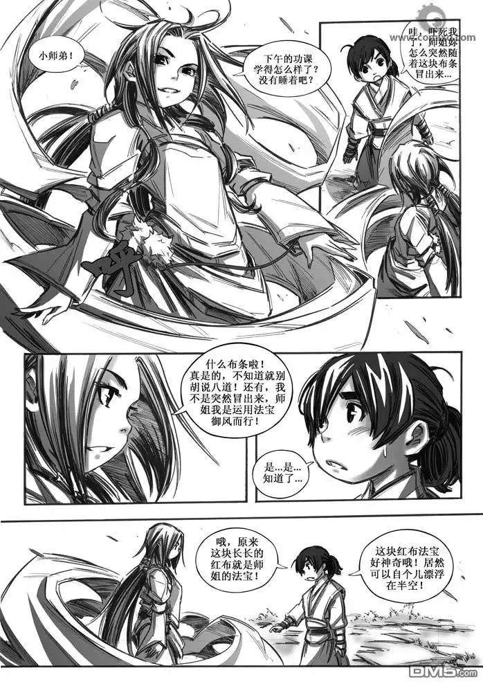 《诛仙漫画》第18话 第10页