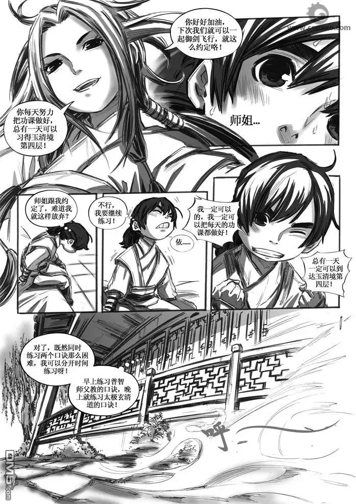 《诛仙漫画》第19话 第6页