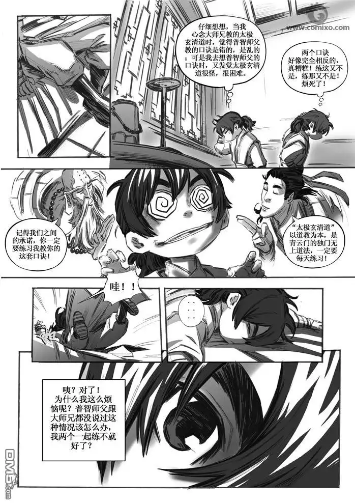 《诛仙漫画》第19话 第4页