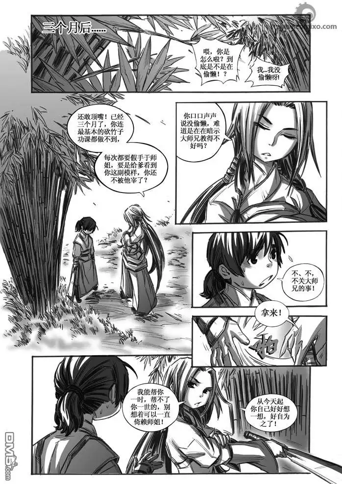 《诛仙漫画》第19话 第7页
