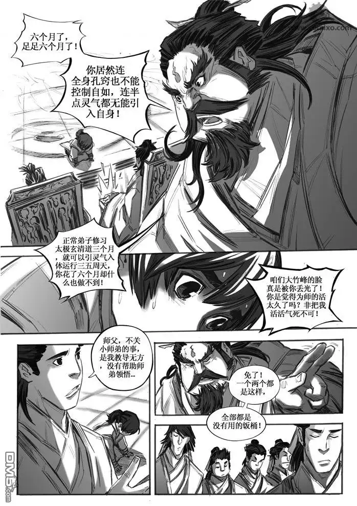 《诛仙漫画》第19话 第9页