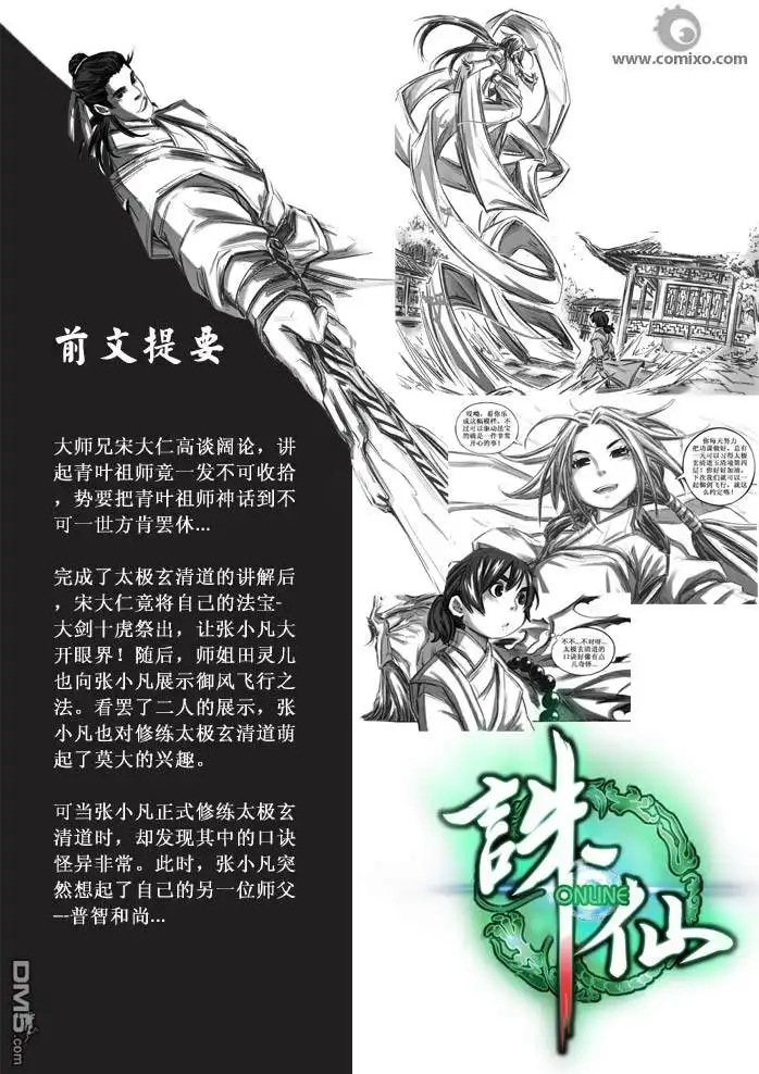 《诛仙漫画》第19话 第2页