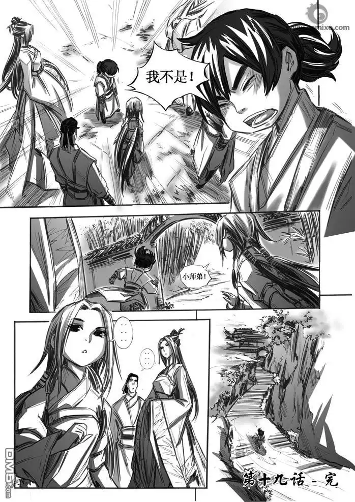 《诛仙漫画》第19话 第14页