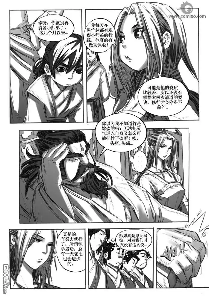 《诛仙漫画》第19话 第10页