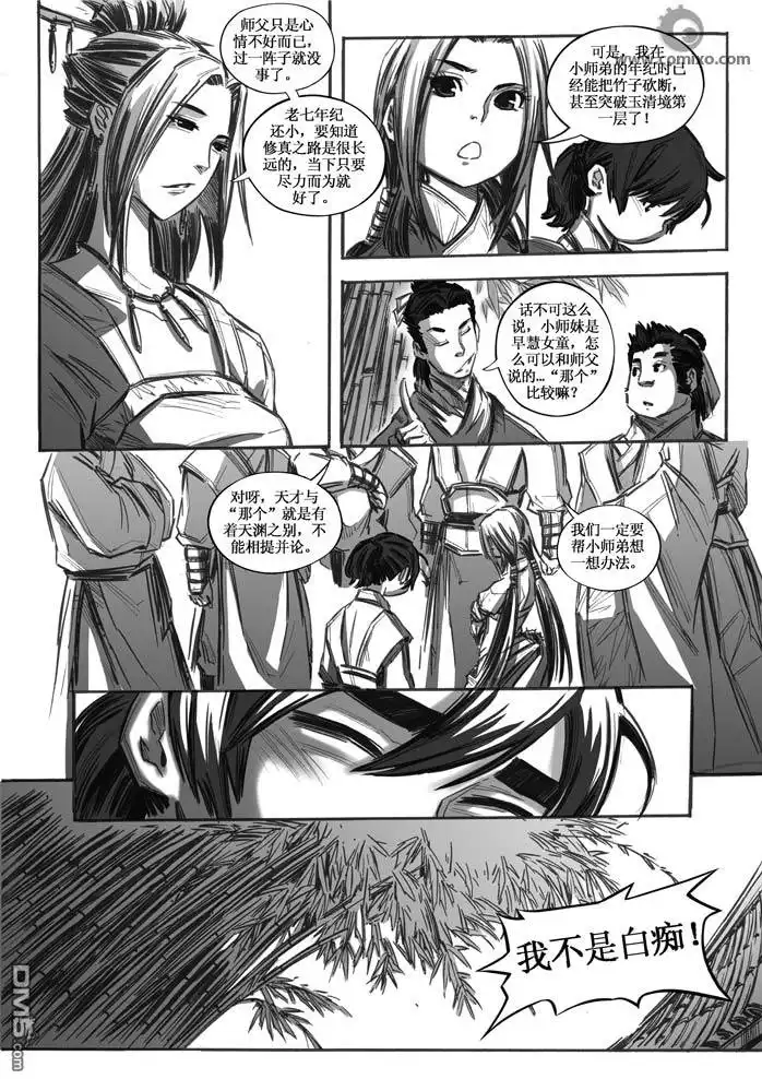《诛仙漫画》第19话 第13页