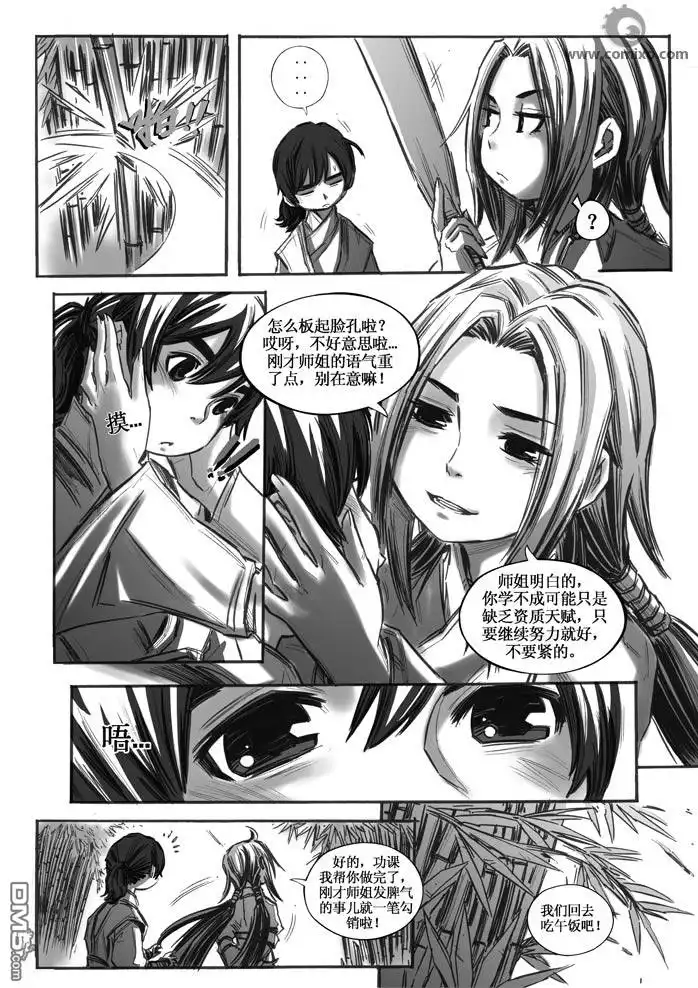 《诛仙漫画》第19话 第8页