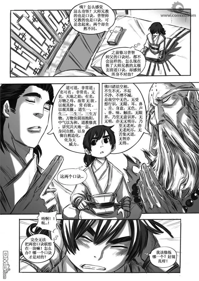 《诛仙漫画》第19话 第3页