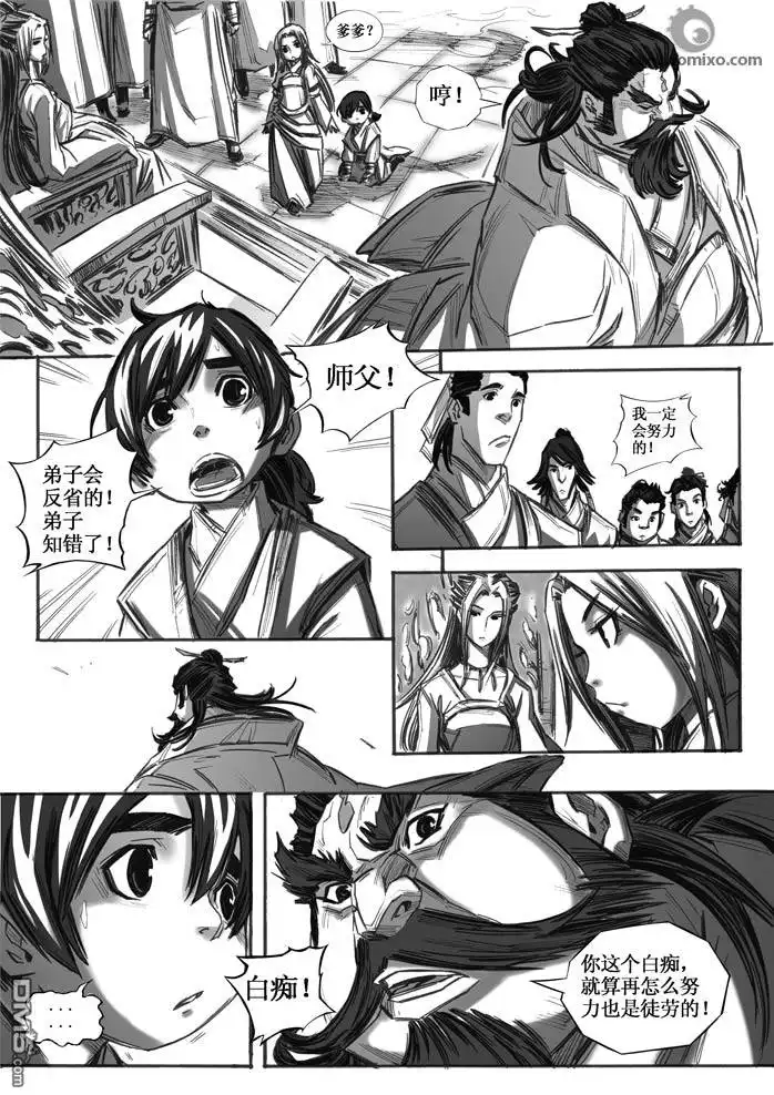 《诛仙漫画》第19话 第11页