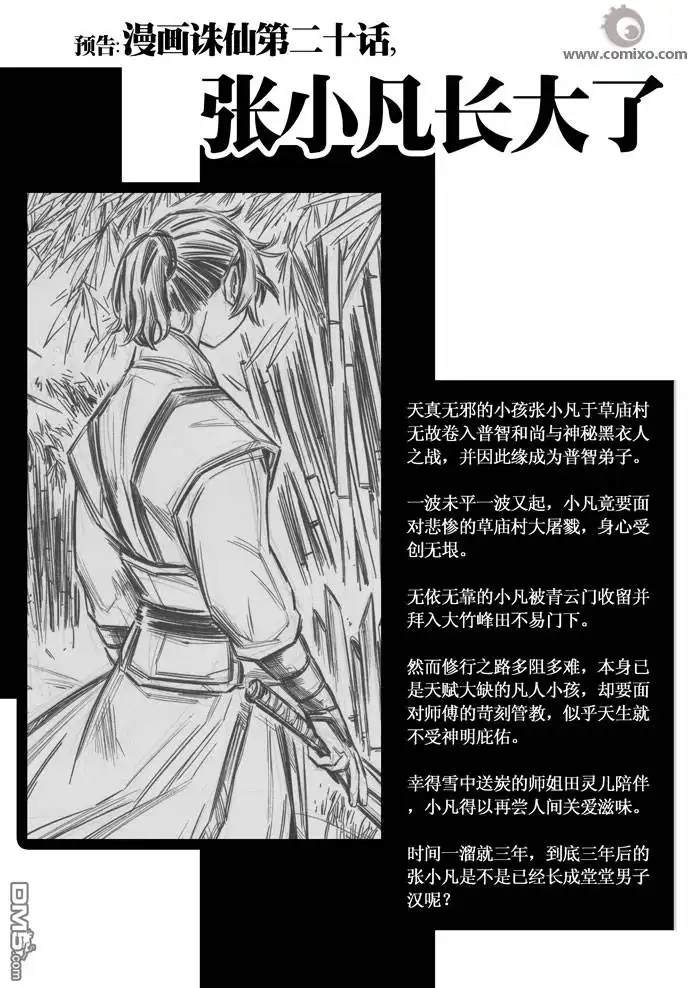 《诛仙漫画》第19话 第15页