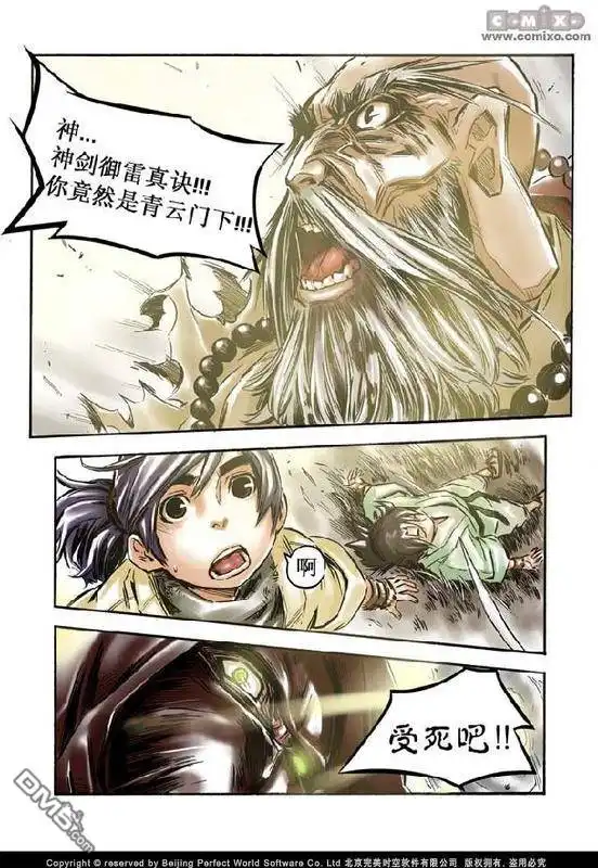 《诛仙漫画》第2话 第20页