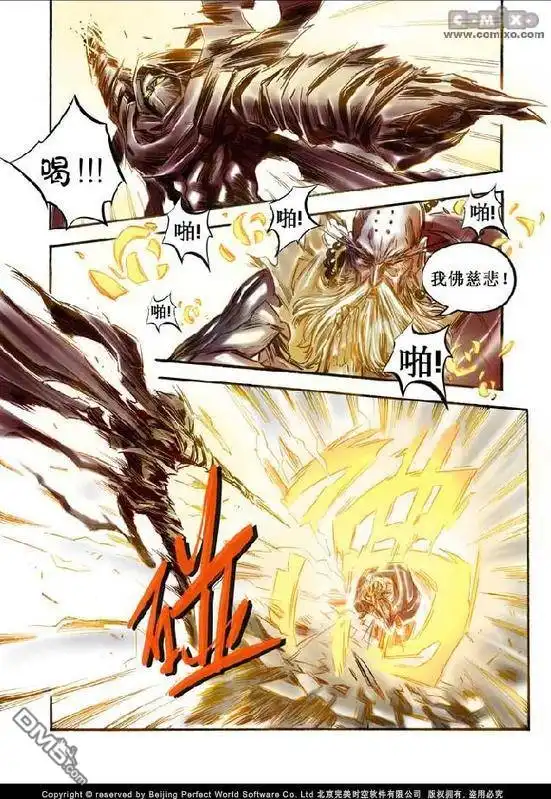 《诛仙漫画》第2话 第22页