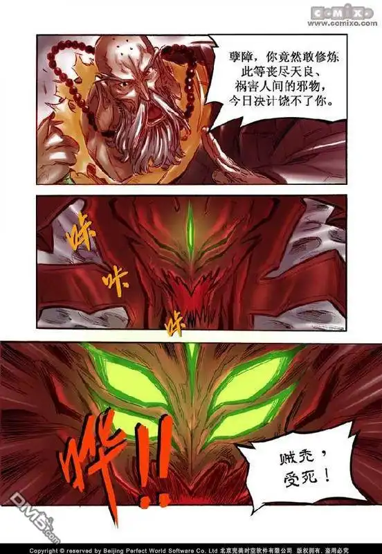 《诛仙漫画》第2话 第2页