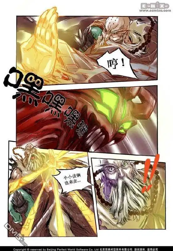 《诛仙漫画》第2话 第4页