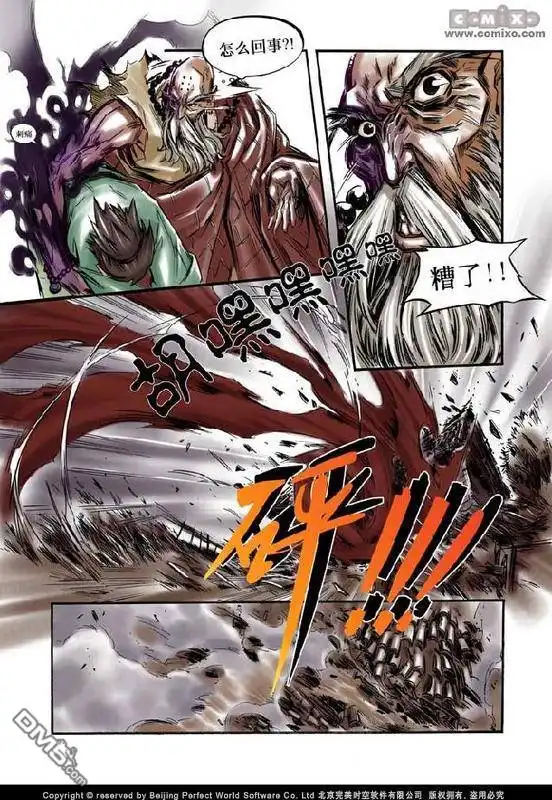 《诛仙漫画》第2话 第5页