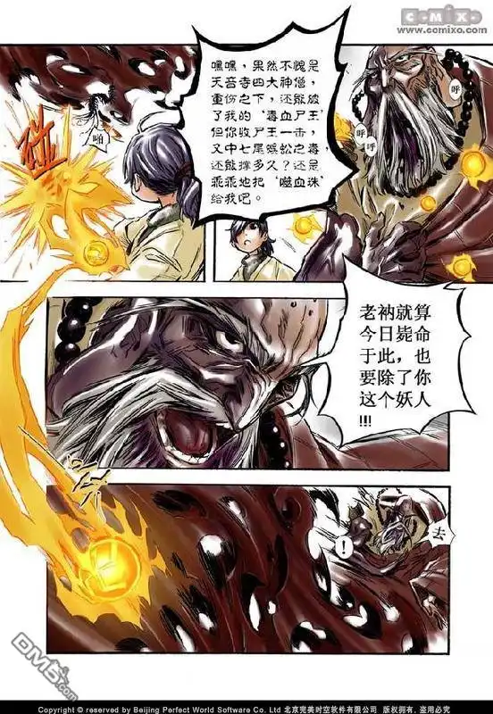 《诛仙漫画》第2话 第16页