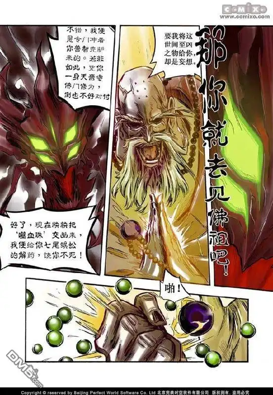 《诛仙漫画》第2话 第9页