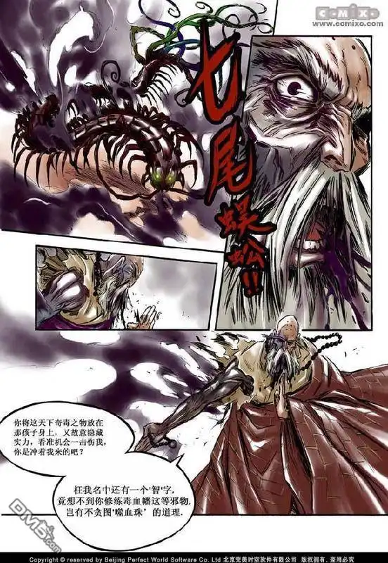 《诛仙漫画》第2话 第8页
