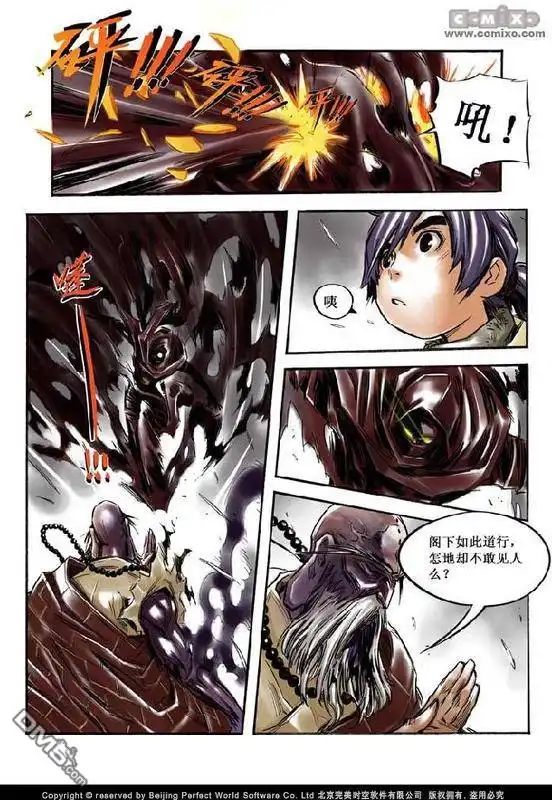 《诛仙漫画》第2话 第17页