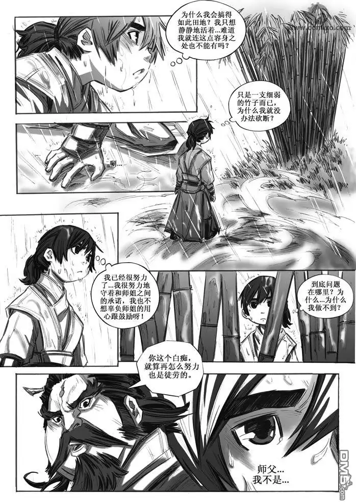 《诛仙漫画》第20话 第4页