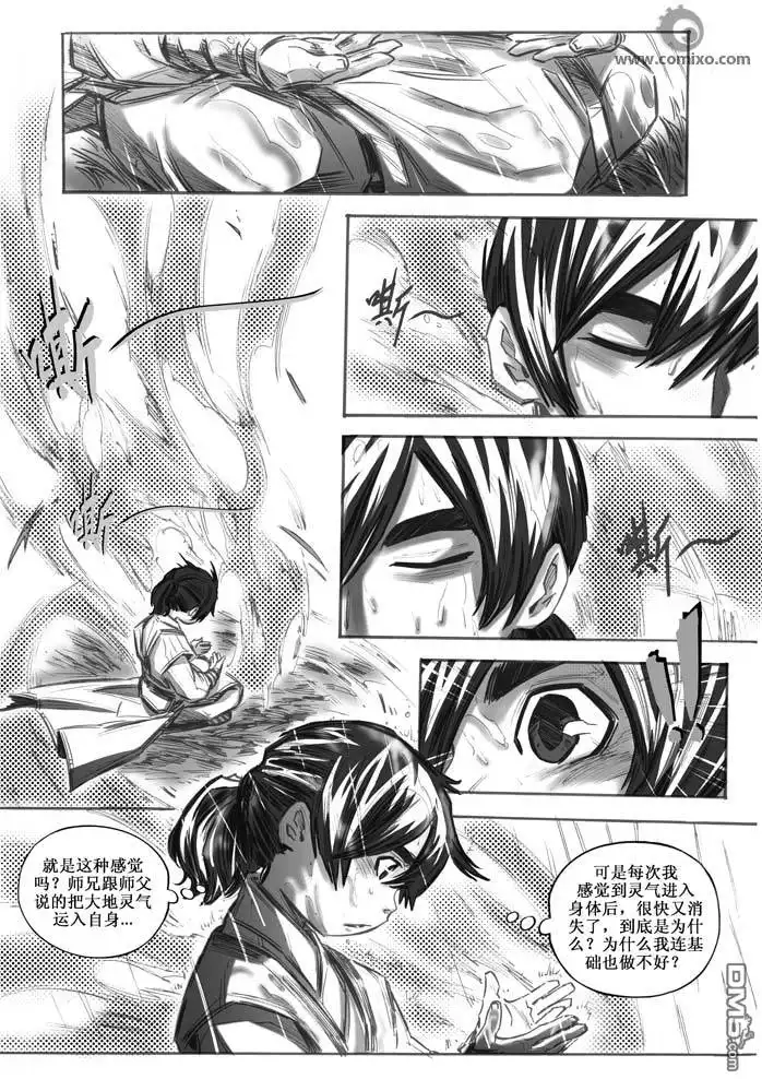 《诛仙漫画》第20话 第5页