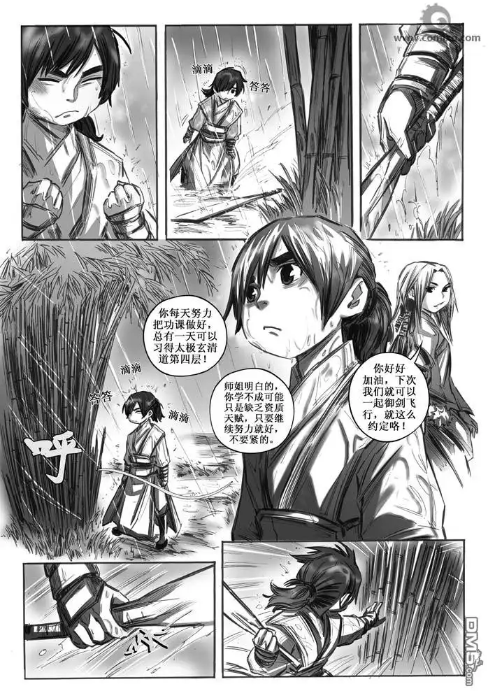 《诛仙漫画》第20话 第6页