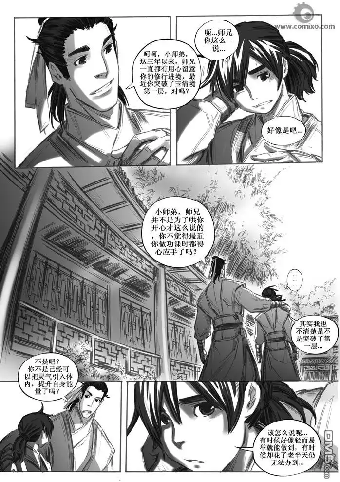 《诛仙漫画》第20话 第12页