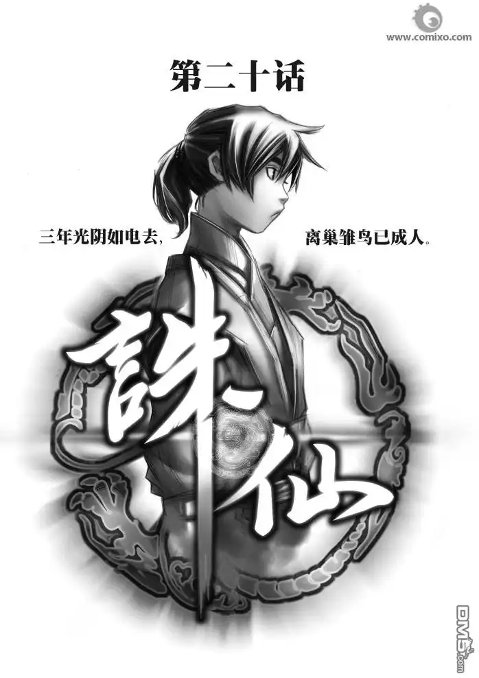 《诛仙漫画》第20话 第1页