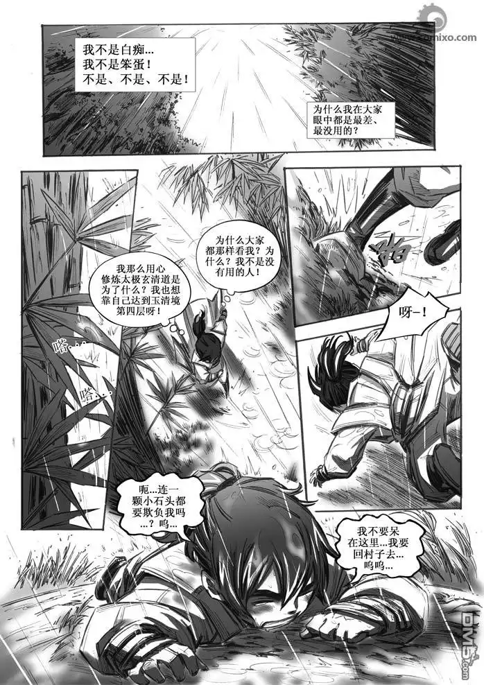 《诛仙漫画》第20话 第3页
