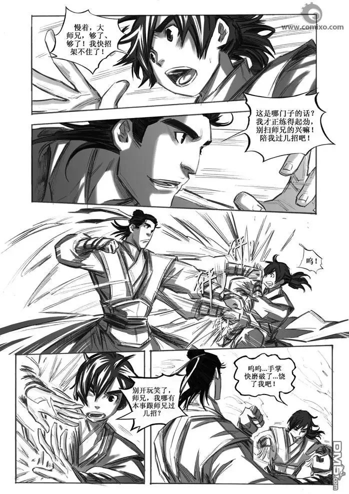 《诛仙漫画》第20话 第11页
