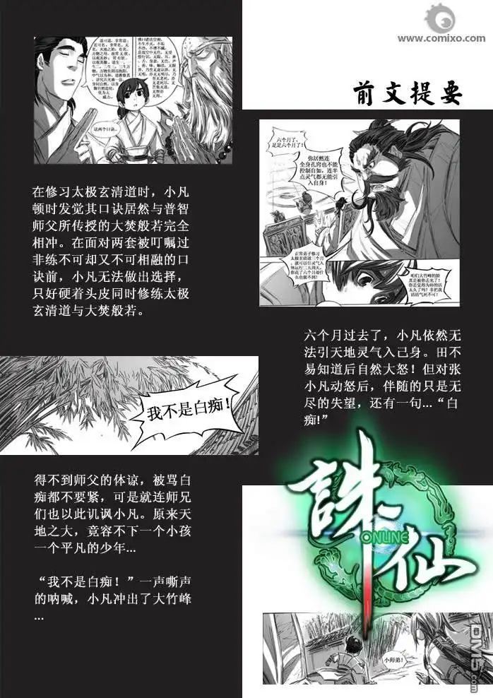 《诛仙漫画》第20话 第2页