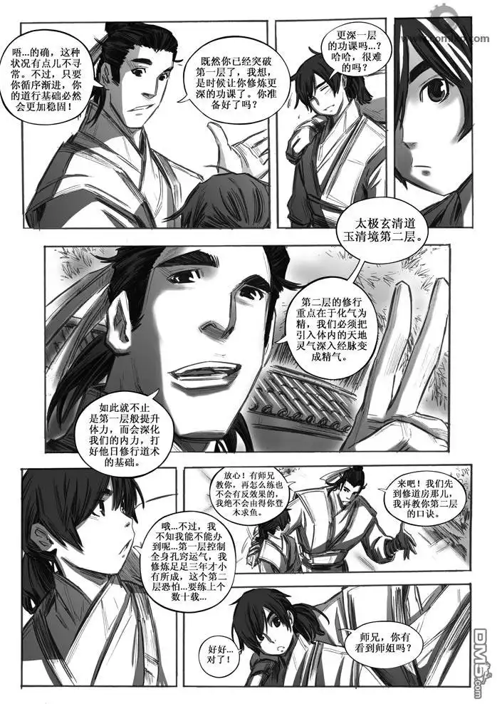 《诛仙漫画》第20话 第13页