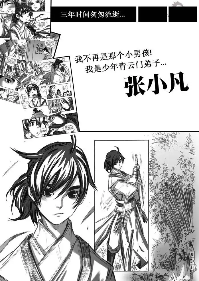 《诛仙漫画》第20话 第15页