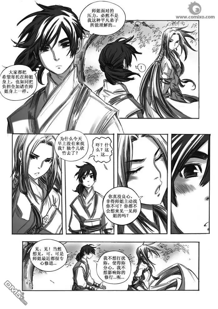 《诛仙漫画》第21话 第8页