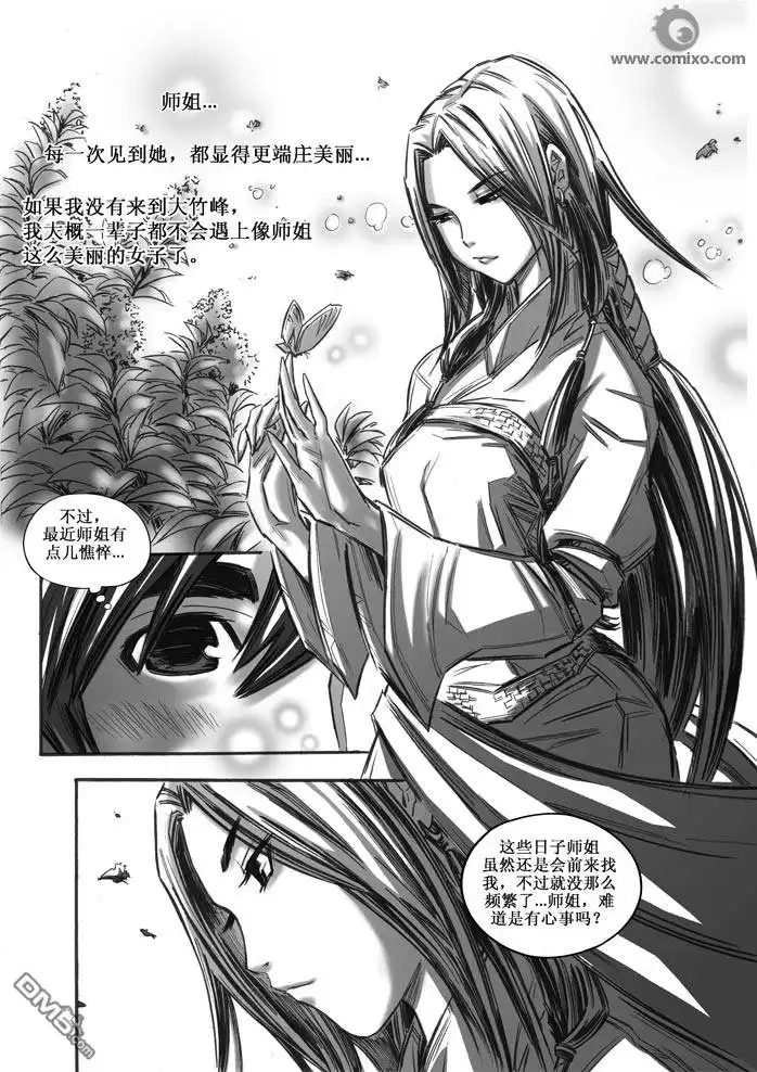《诛仙漫画》第21话 第3页